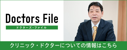 ドクターズファイル